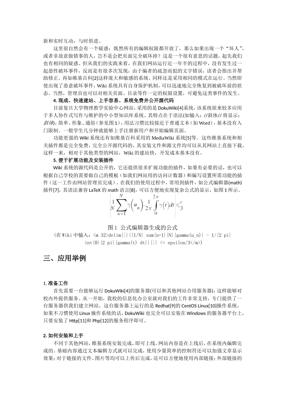 维基(Wiki)网站在物理实验教学中的作用_第3页