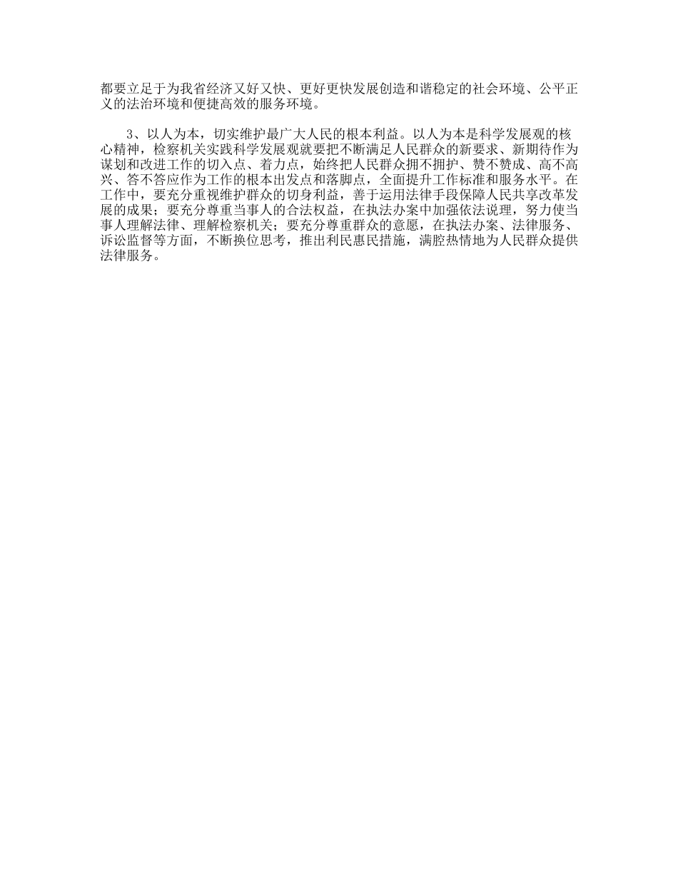 以科学发展观指导检察机关工作实践_第2页