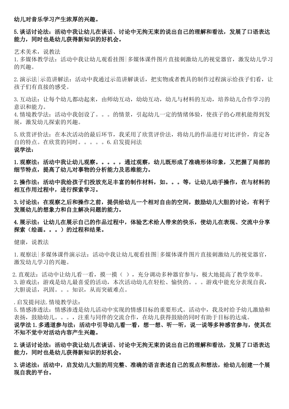 语言：说教法_第2页