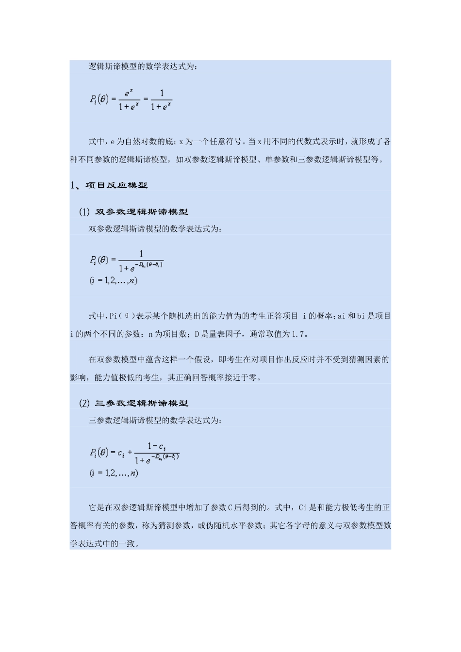 项目反应理论与题库建设_第2页