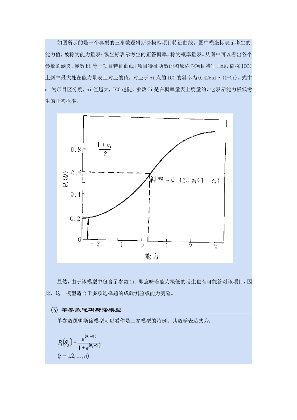 项目反应理论与题库建设_第3页