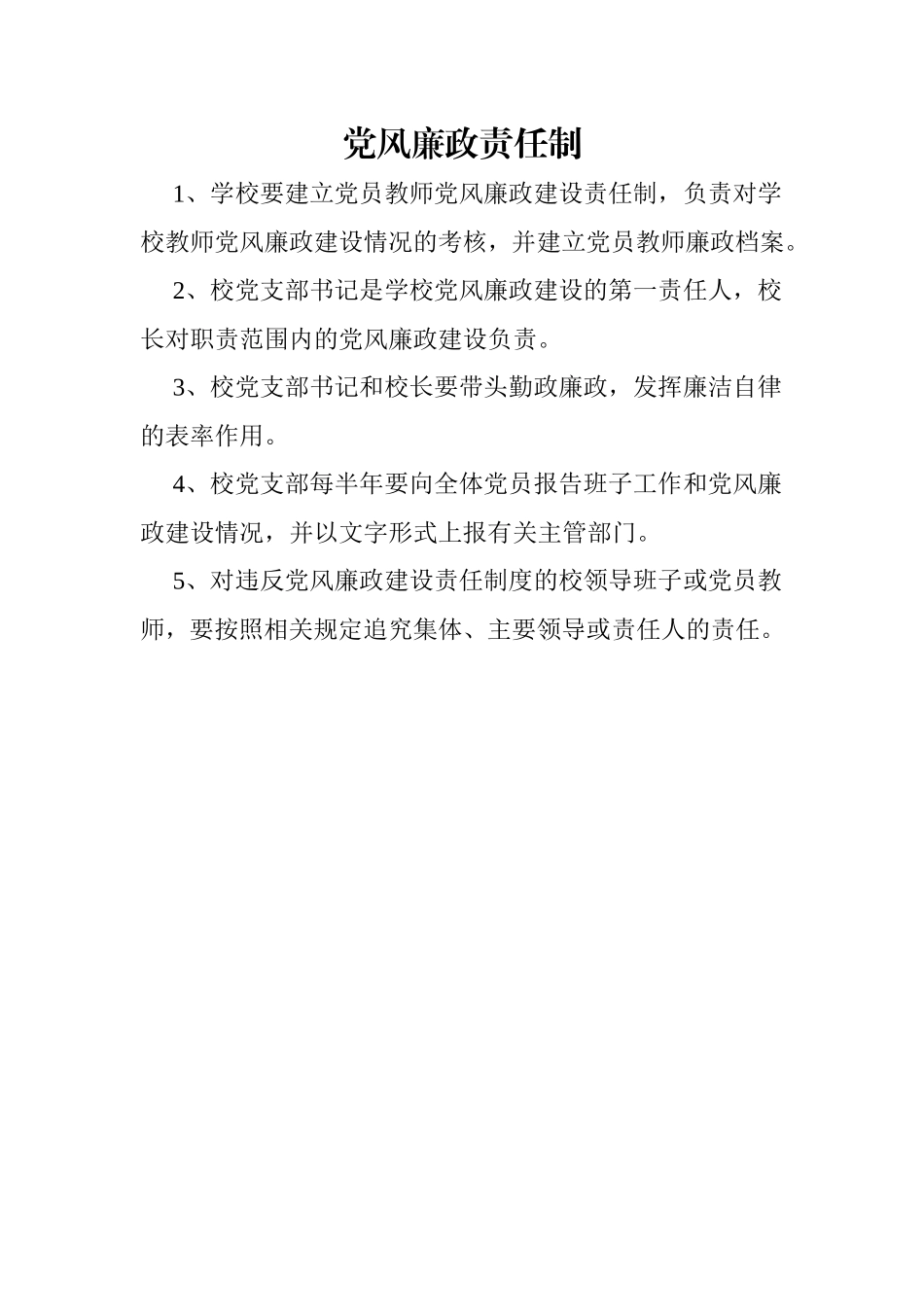 校务监督委员会职责_第2页