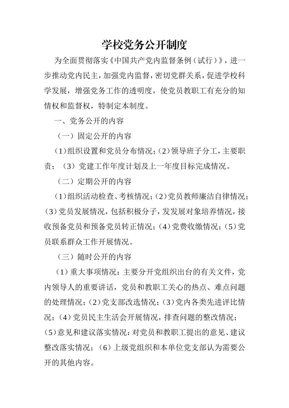 校务监督委员会职责_第3页