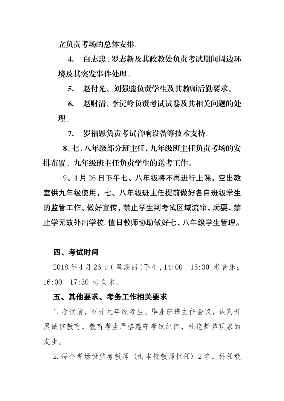 金平二中音乐、美术学业水平考试实施方案_第2页