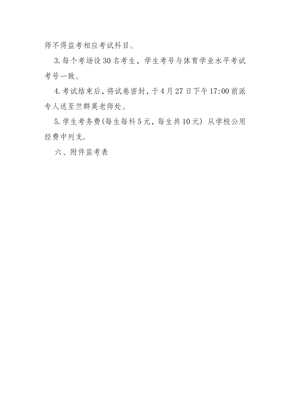 金平二中音乐、美术学业水平考试实施方案_第3页