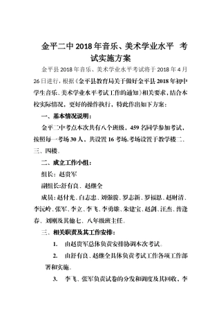 金平二中音乐、美术学业水平考试实施方案