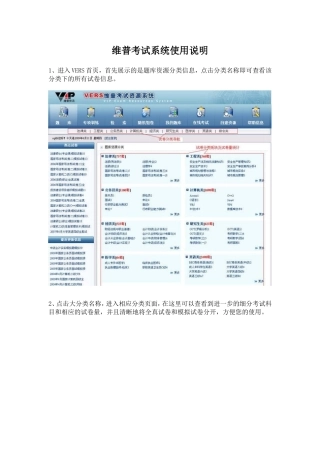 维普考试系统使用说明