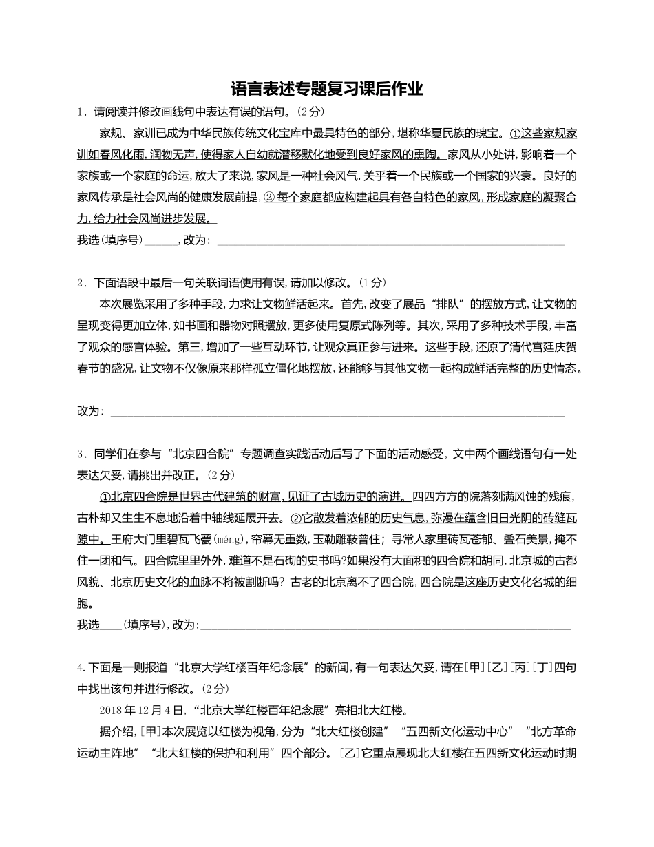 语言表述专题复习课后作业_第1页