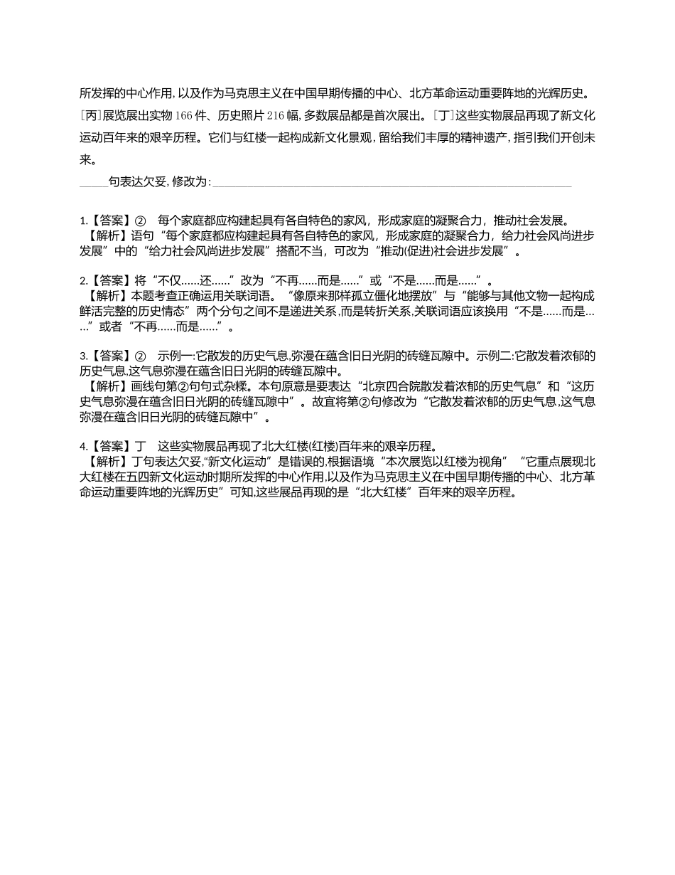语言表述专题复习课后作业_第2页