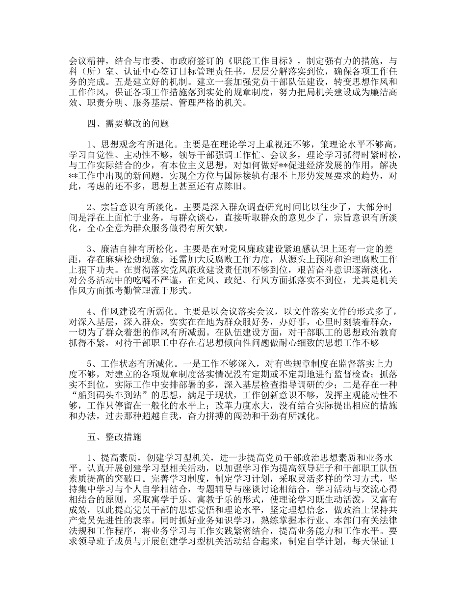 物价局党组先进性教育整改方案_第2页