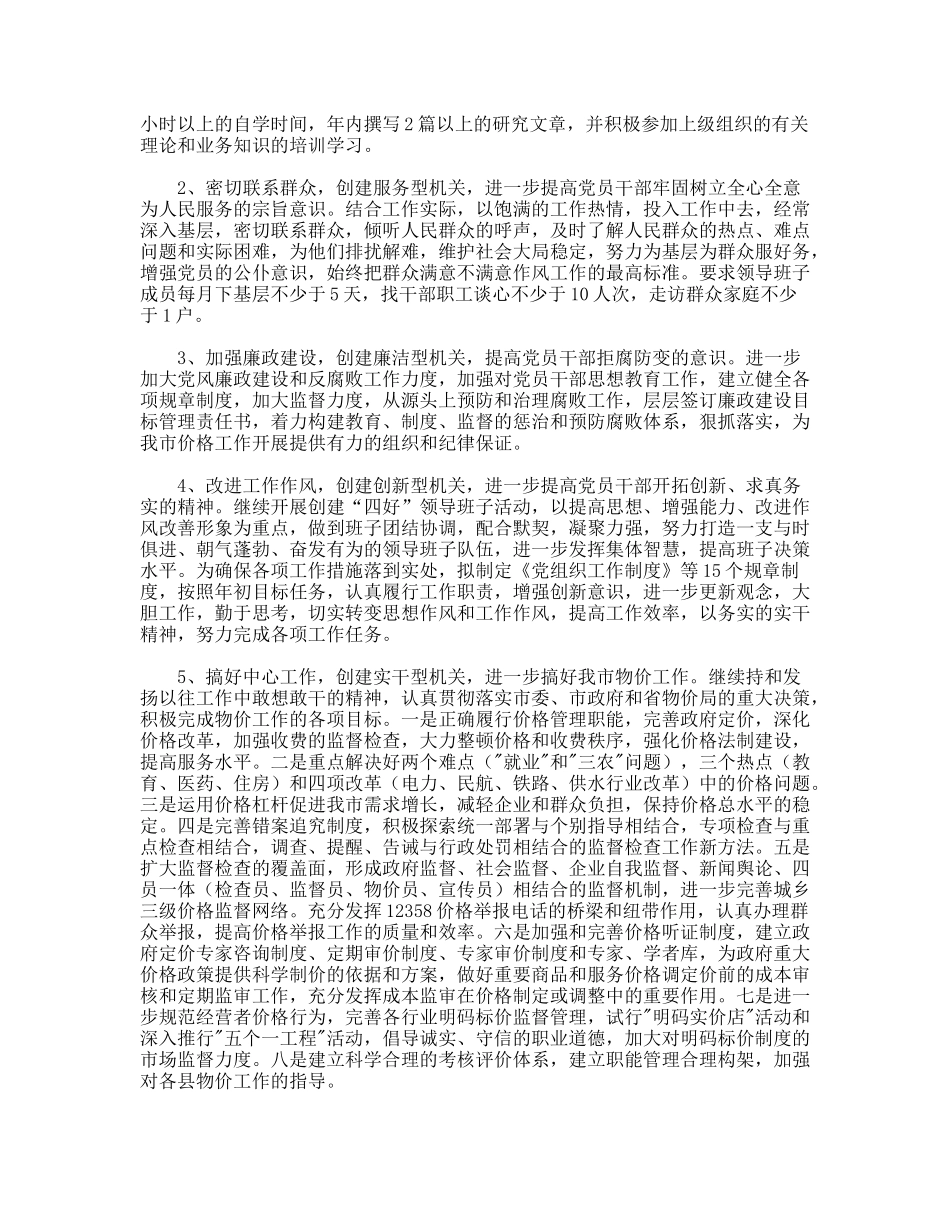 物价局党组先进性教育整改方案_第3页