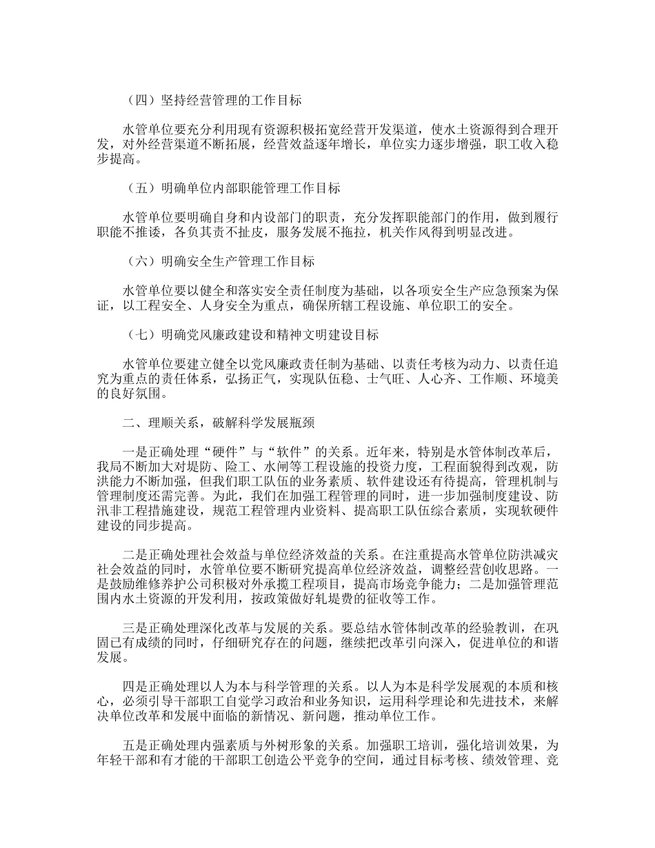 以科学发展理念推进水管单位和谐进步_第2页