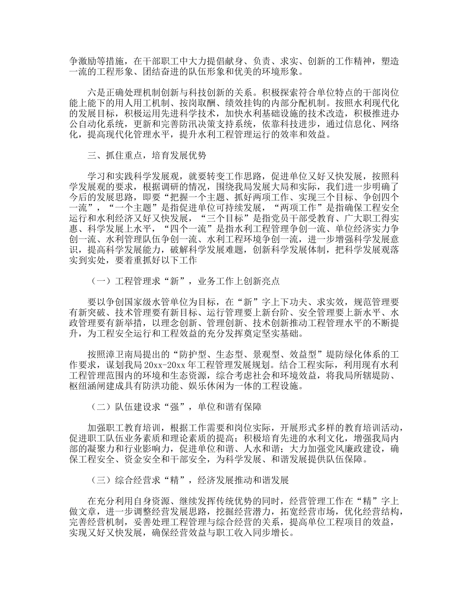以科学发展理念推进水管单位和谐进步_第3页