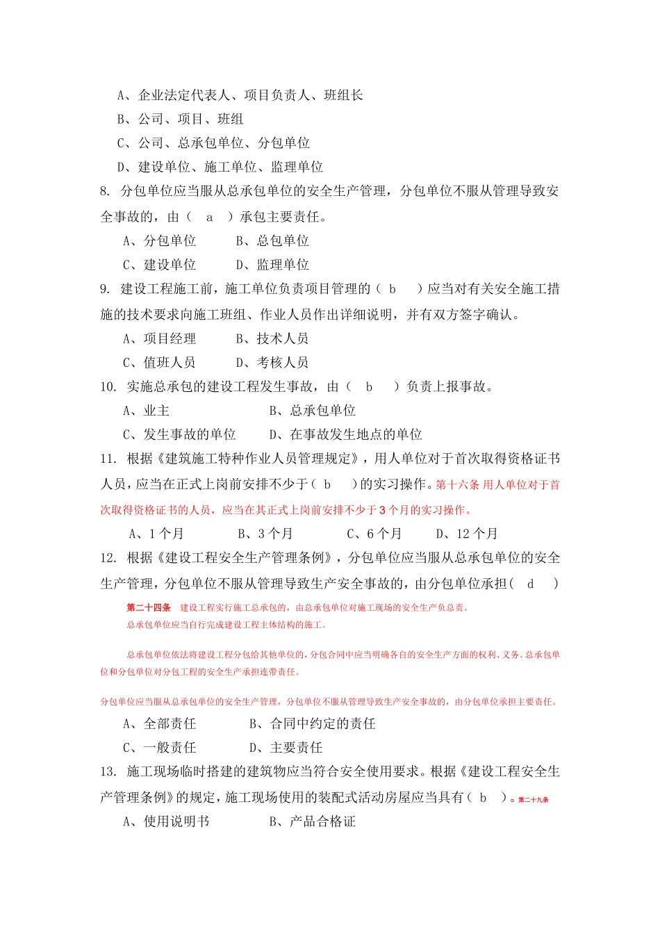 项目负责人考试参考资料_第2页