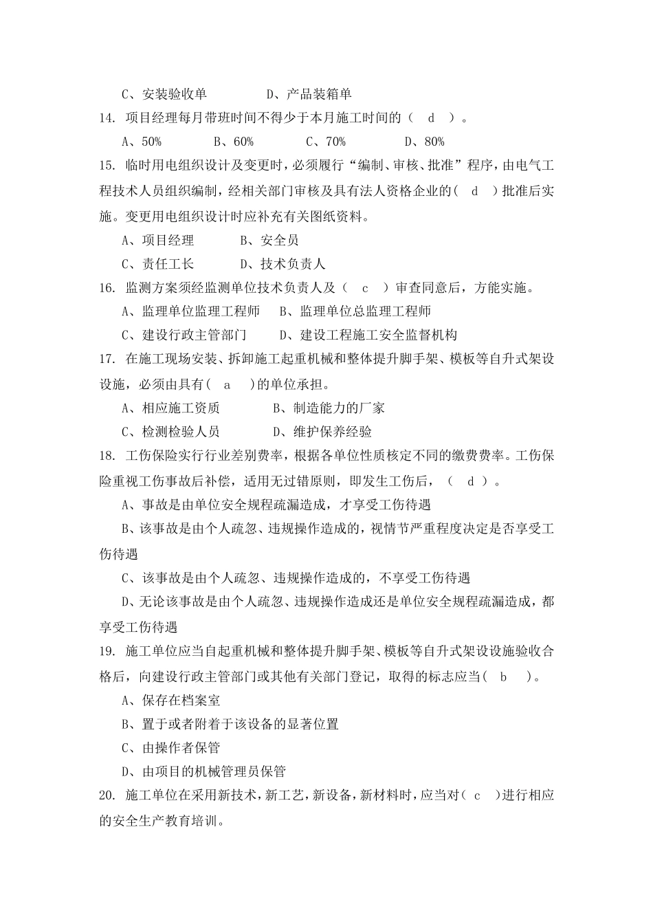 项目负责人考试参考资料_第3页