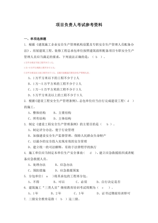 项目负责人考试参考资料