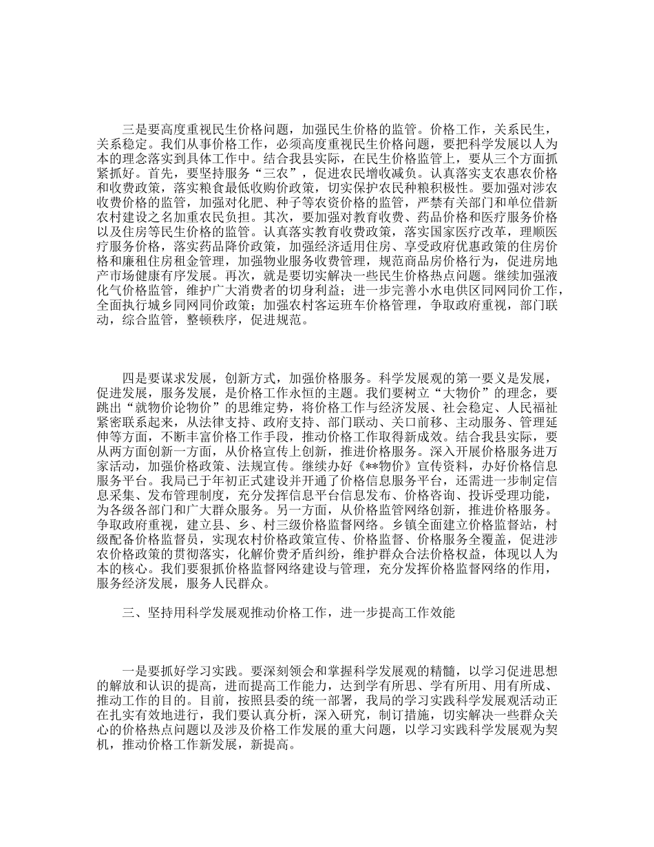 物价局践行科学发展观推动价格工作创新发展_第3页