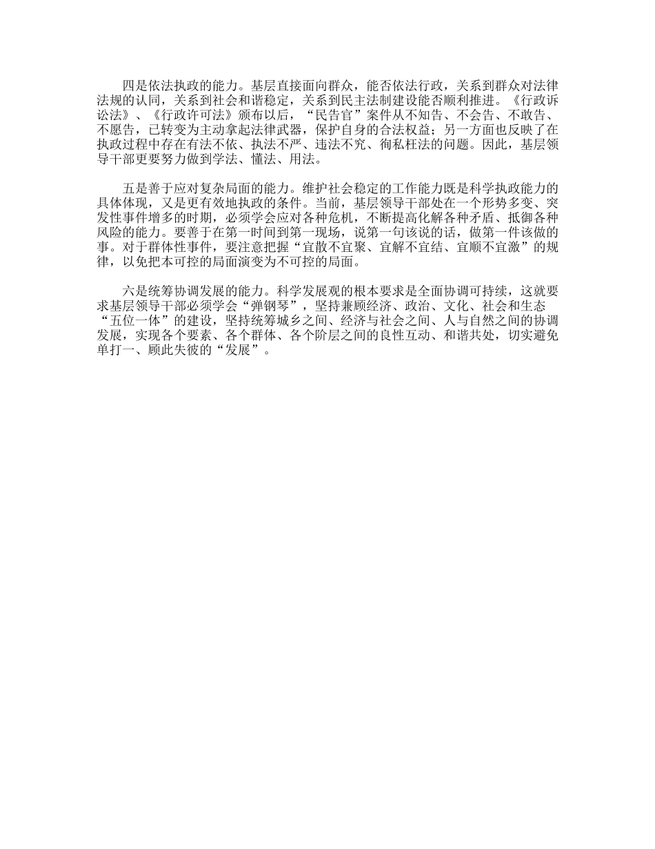 以科学发展那观提高基层干部执政能力_第2页