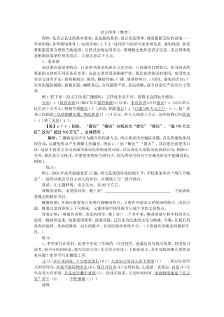 语言得体（整理）