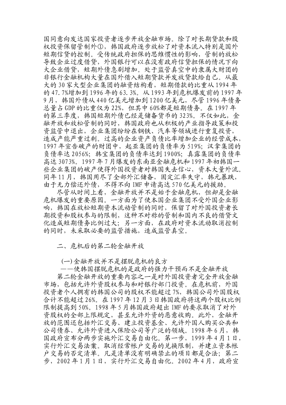 题目：韩国金融开放的经验和教训国际经济论文_经济学论文_第2页