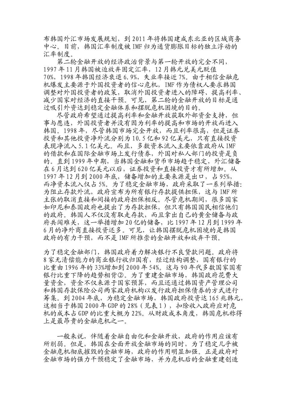 题目：韩国金融开放的经验和教训国际经济论文_经济学论文_第3页