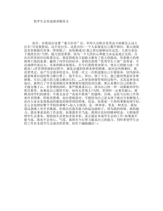 校学生会竞选演讲稿范文
