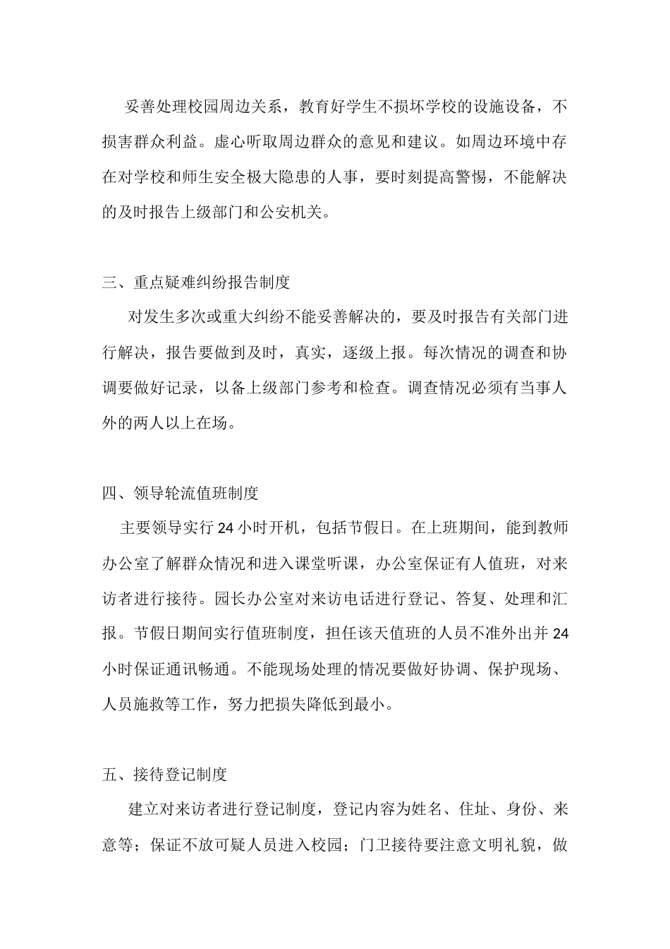 金苹果幼儿园矛盾纠纷调解制度_第2页