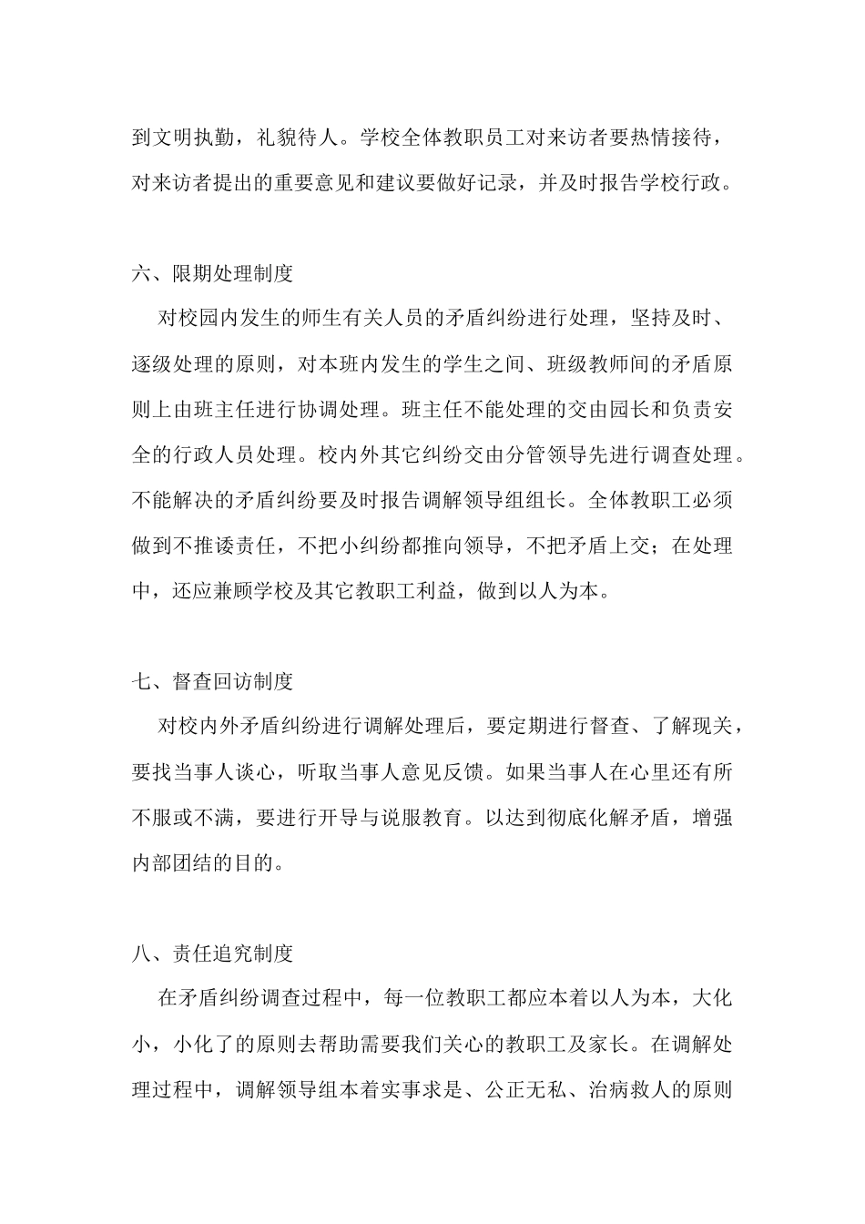 金苹果幼儿园矛盾纠纷调解制度_第3页