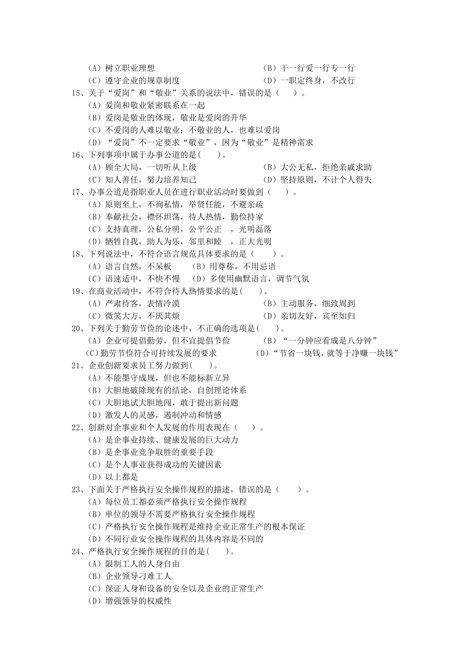 维修电工初级工测试题_第2页