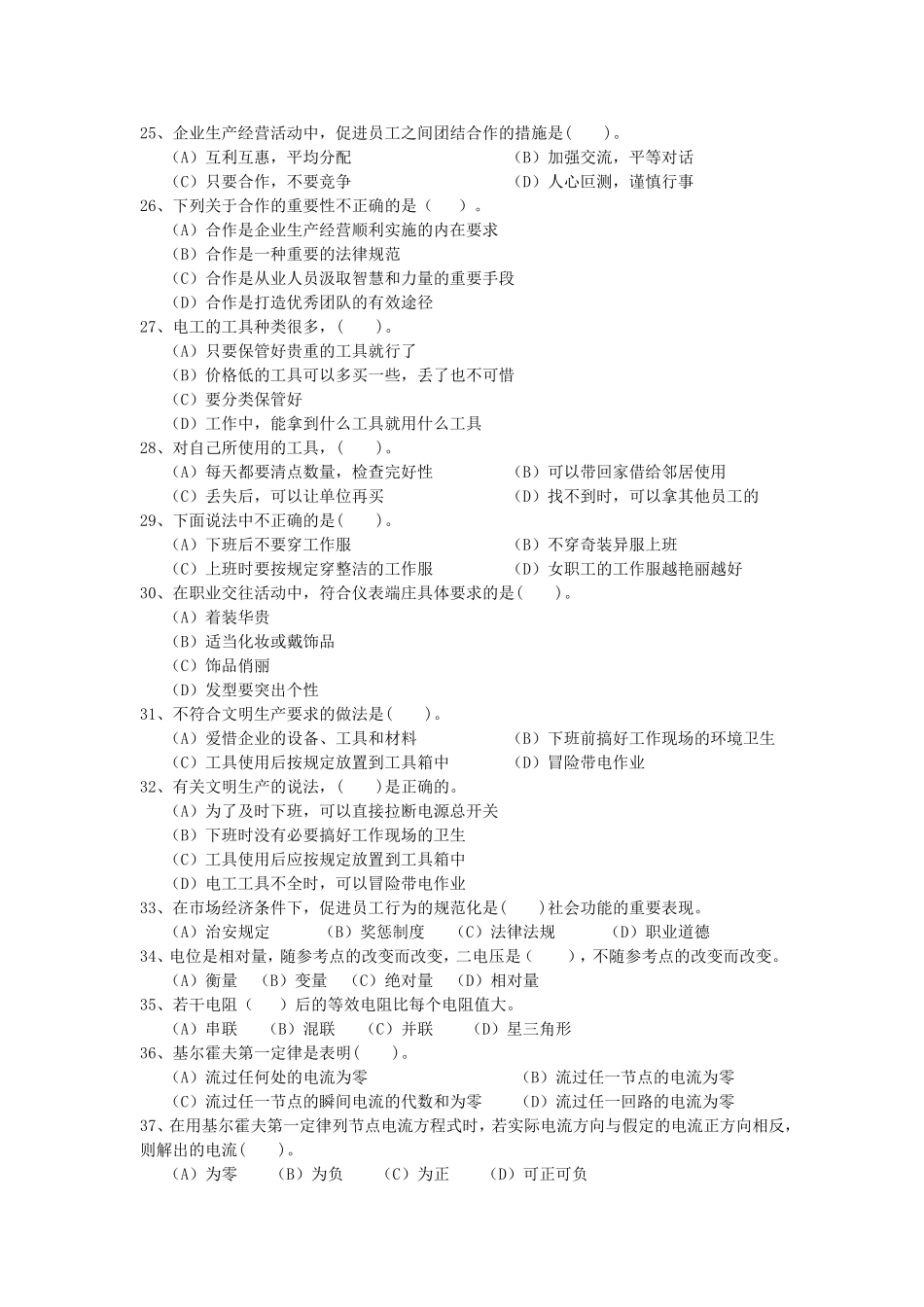 维修电工初级工测试题_第3页