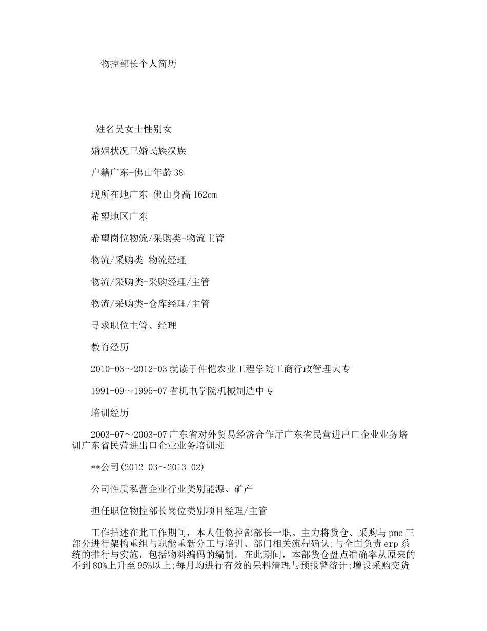 物控部长个人简历_第1页