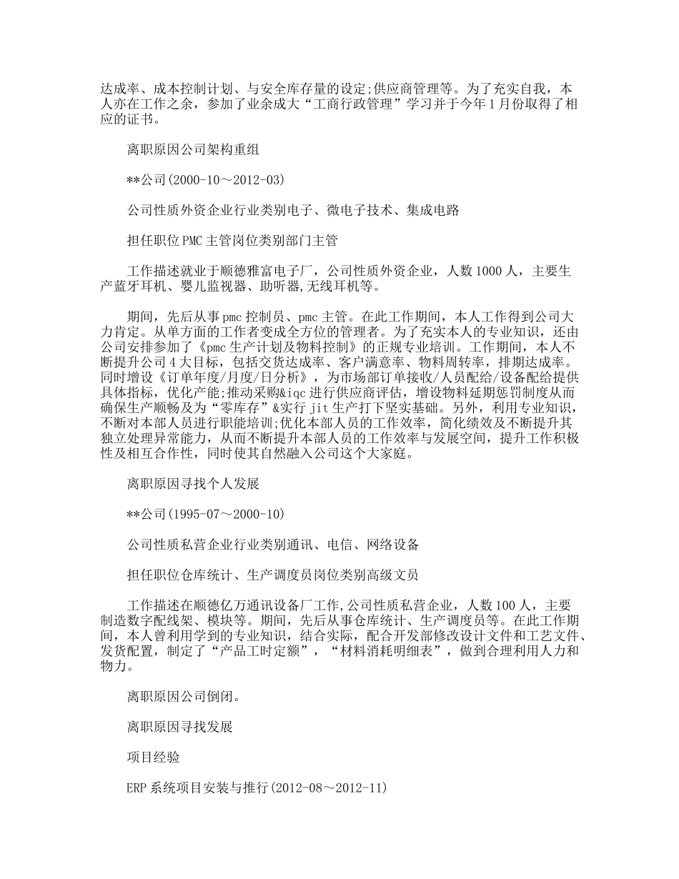 物控部长个人简历_第2页