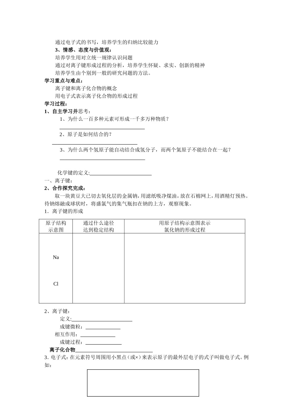 题目：化学键第一课时学案_第2页