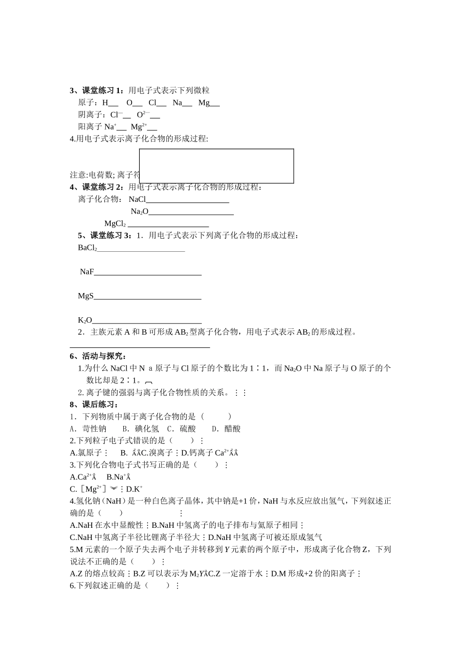 题目：化学键第一课时学案_第3页