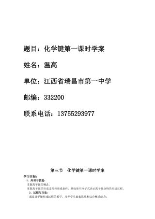 题目：化学键第一课时学案