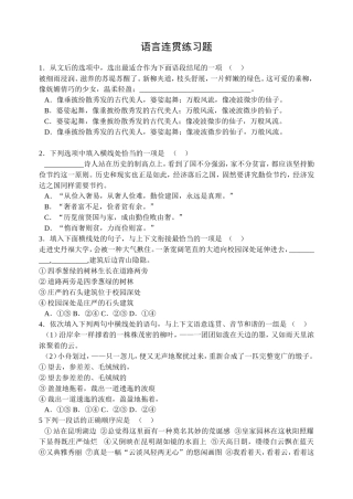 语言连贯练习题
