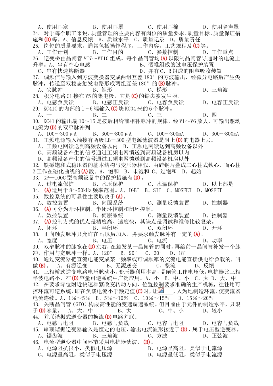 维修电工高级技师理论知识试卷_第2页