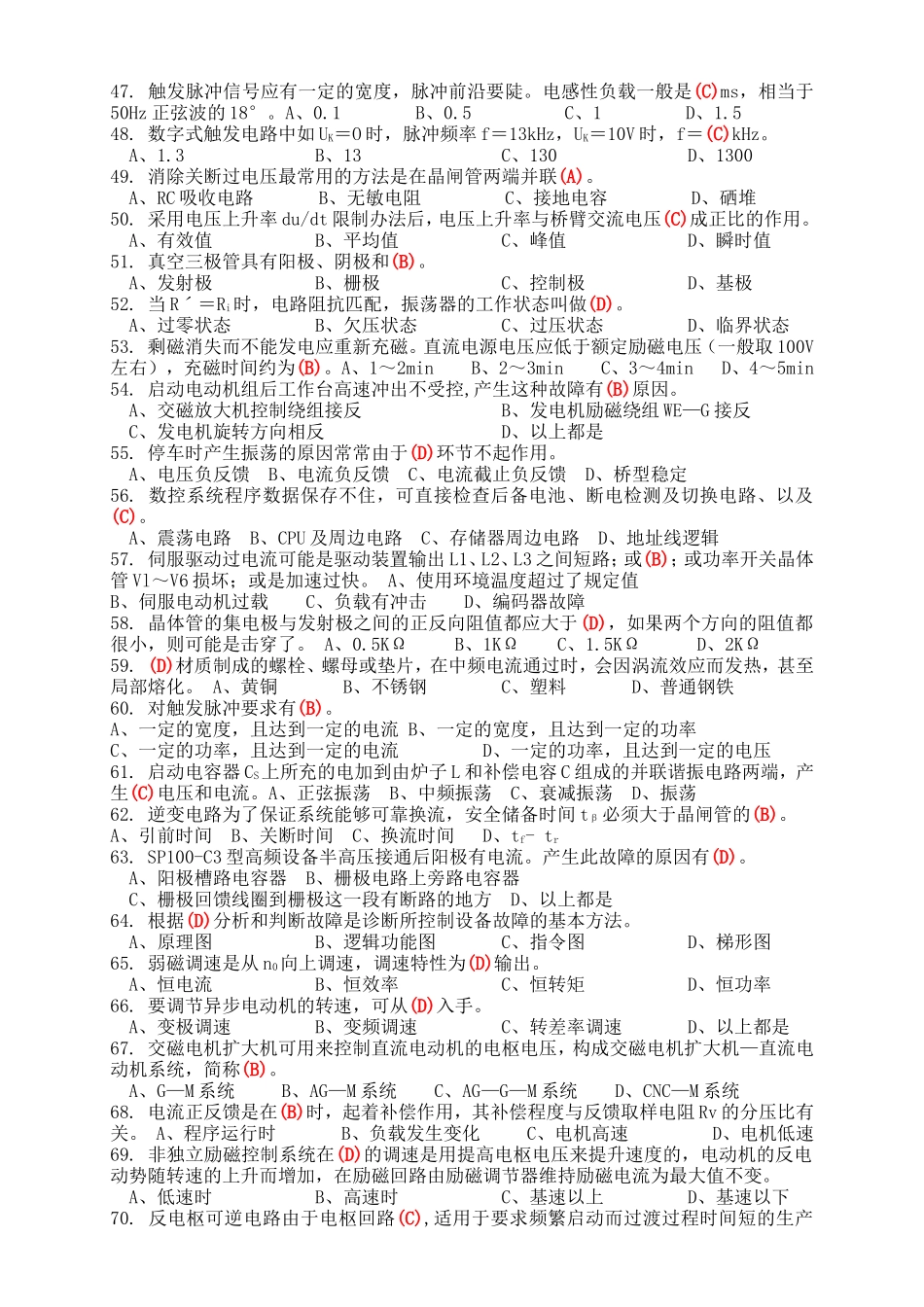 维修电工高级技师理论知识试卷_第3页