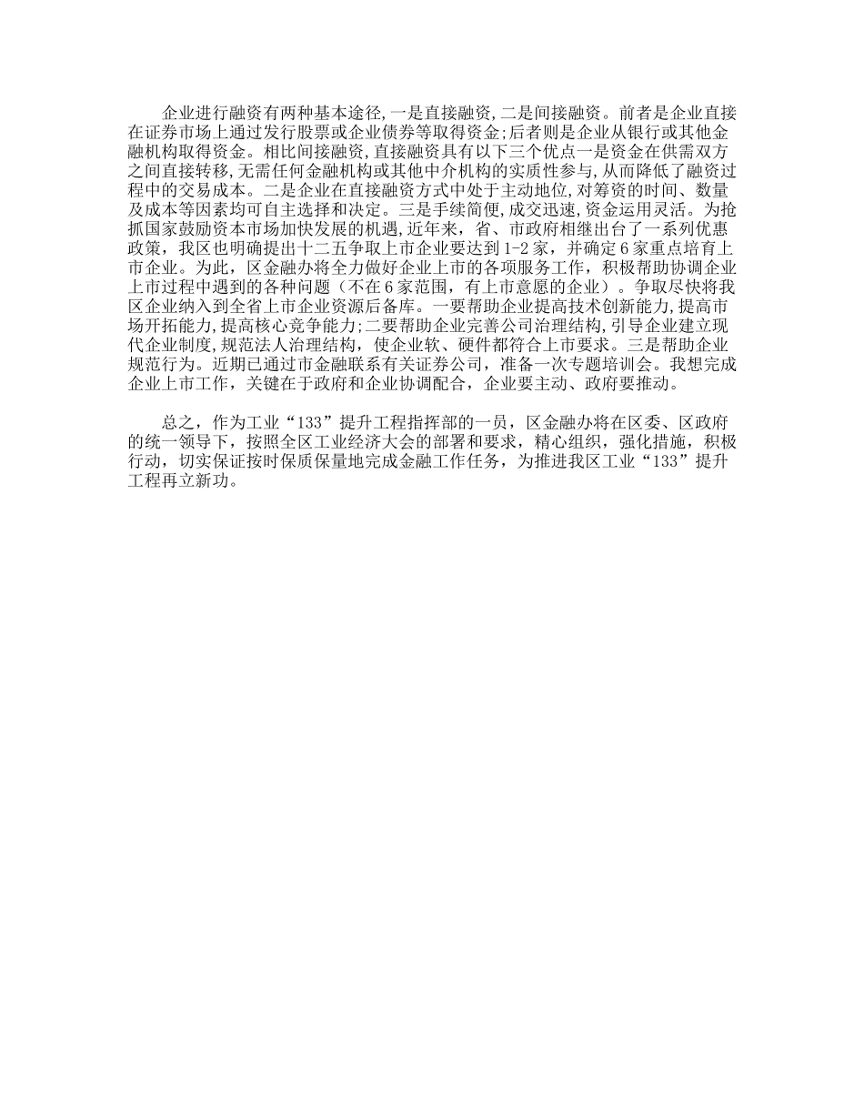 金融办服务工业发展表态发言_第3页