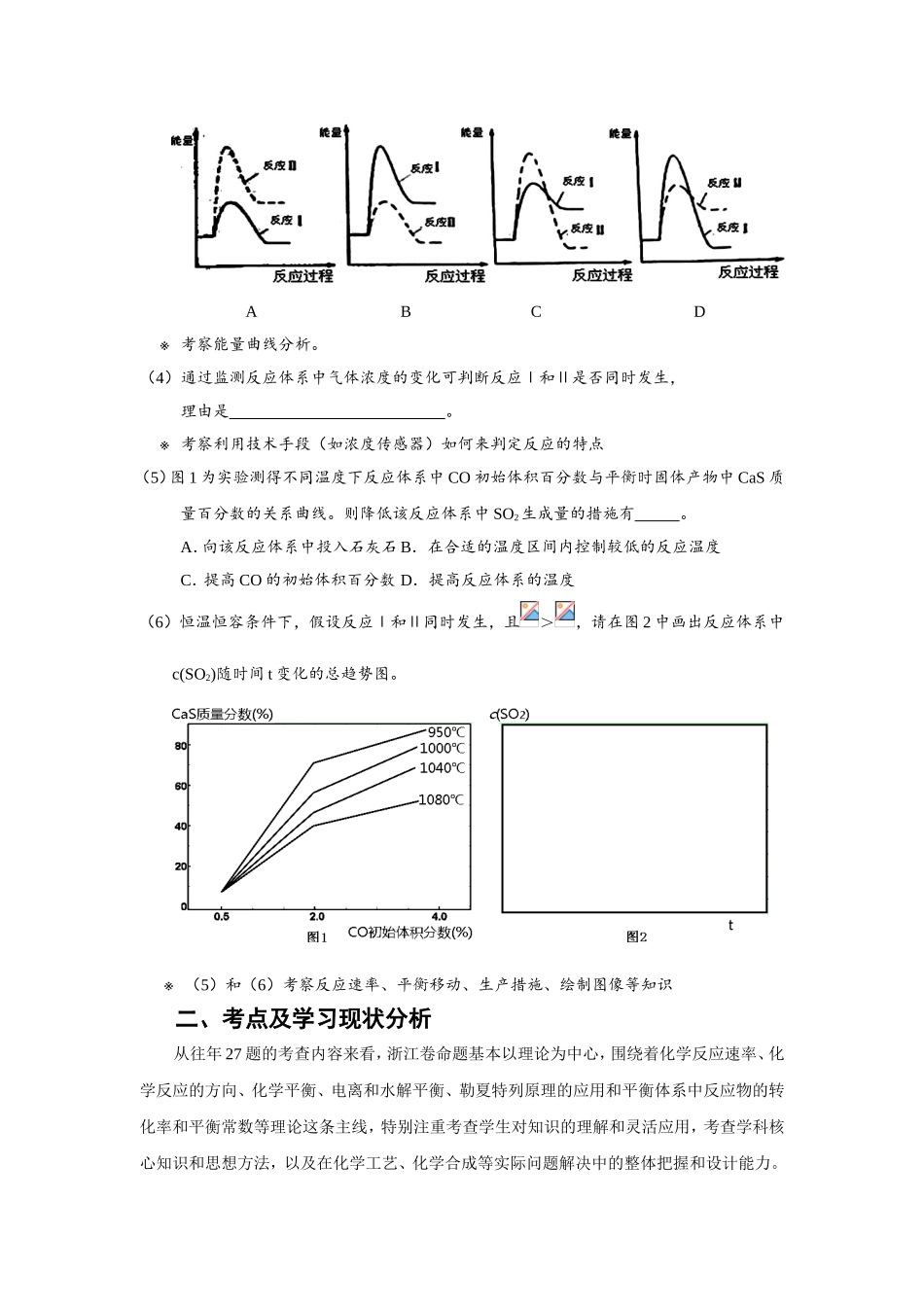 以目标为导向的高三化学二轮复习策略初探_第2页