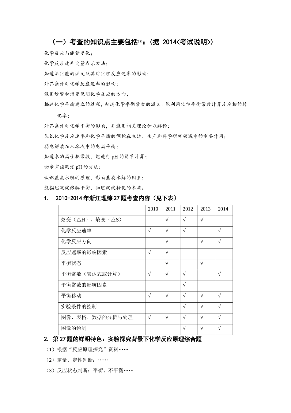以目标为导向的高三化学二轮复习策略初探_第3页
