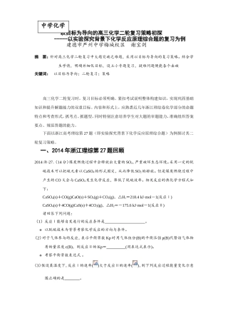以目标为导向的高三化学二轮复习策略初探
