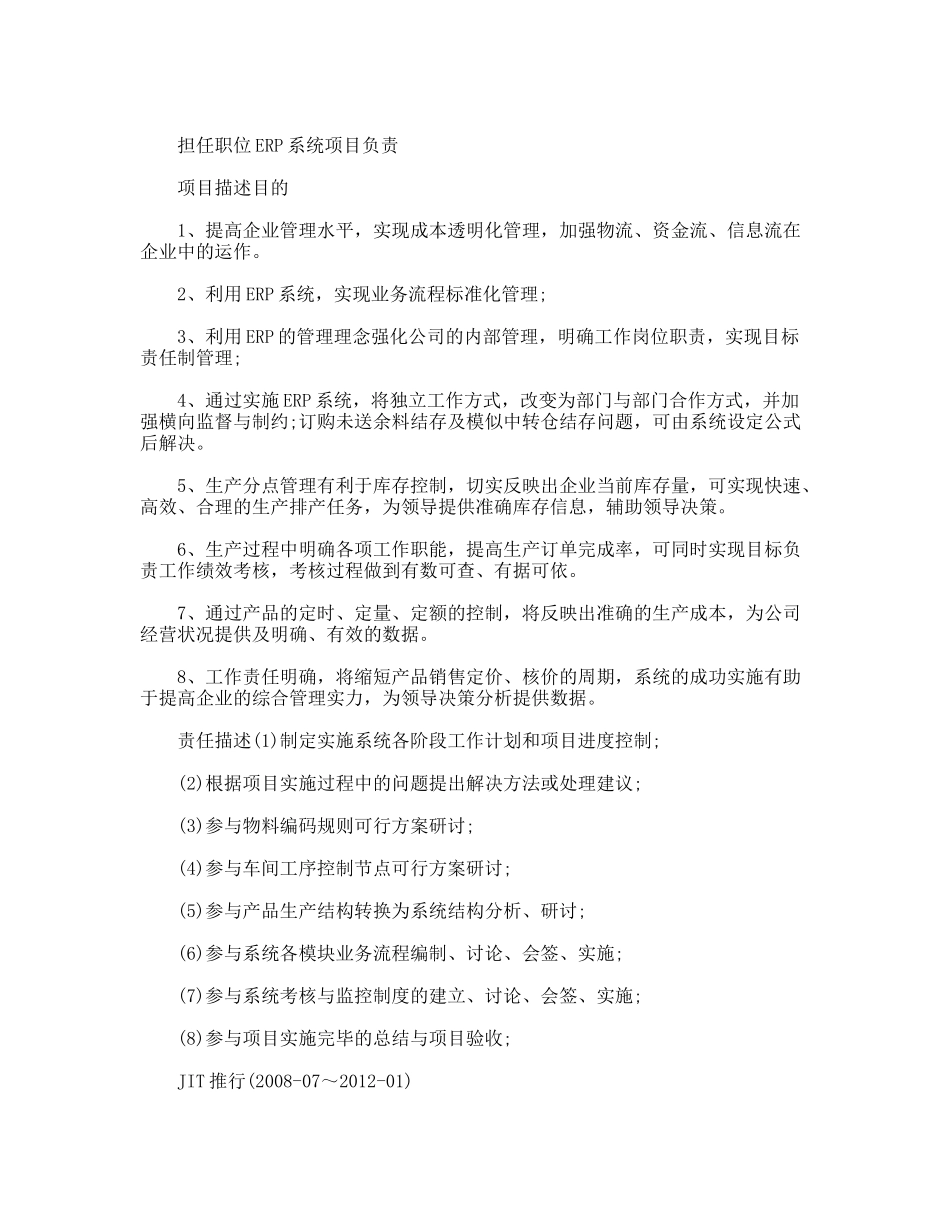 物控专员优秀个人简历_第3页