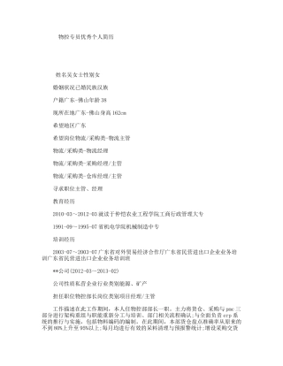 物控专员优秀个人简历