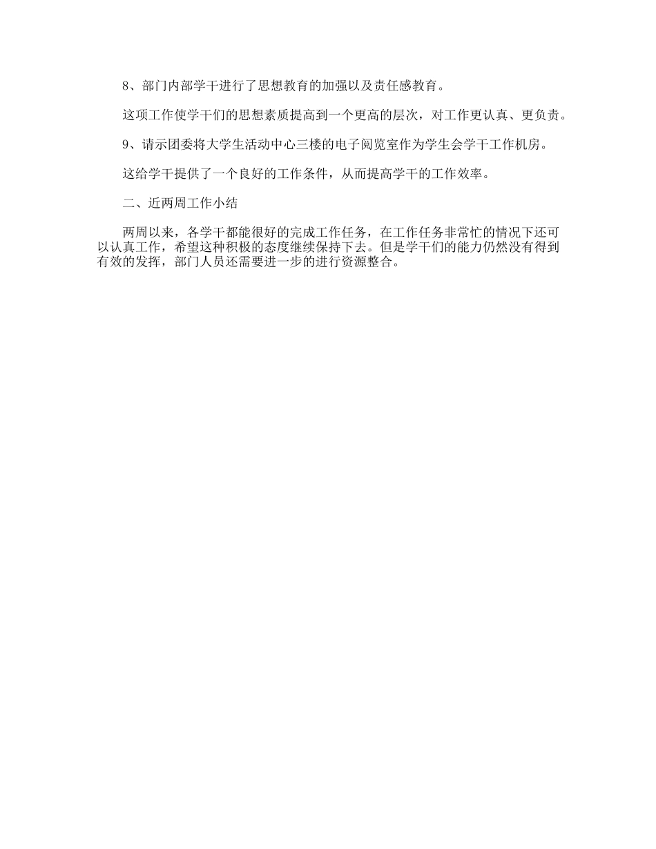 校学生会人力资源部双周工作简报_第2页