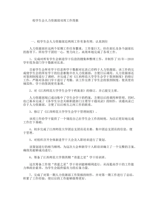 校学生会人力资源部双周工作简报