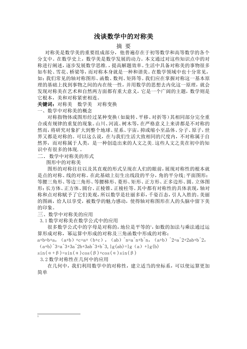 题目：浅谈数学中的对称美_第2页