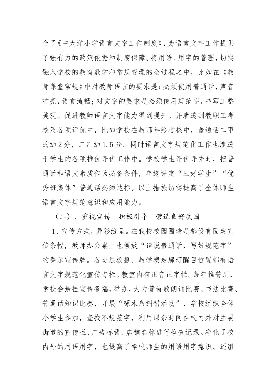 语言文字工作汇报材料_第2页