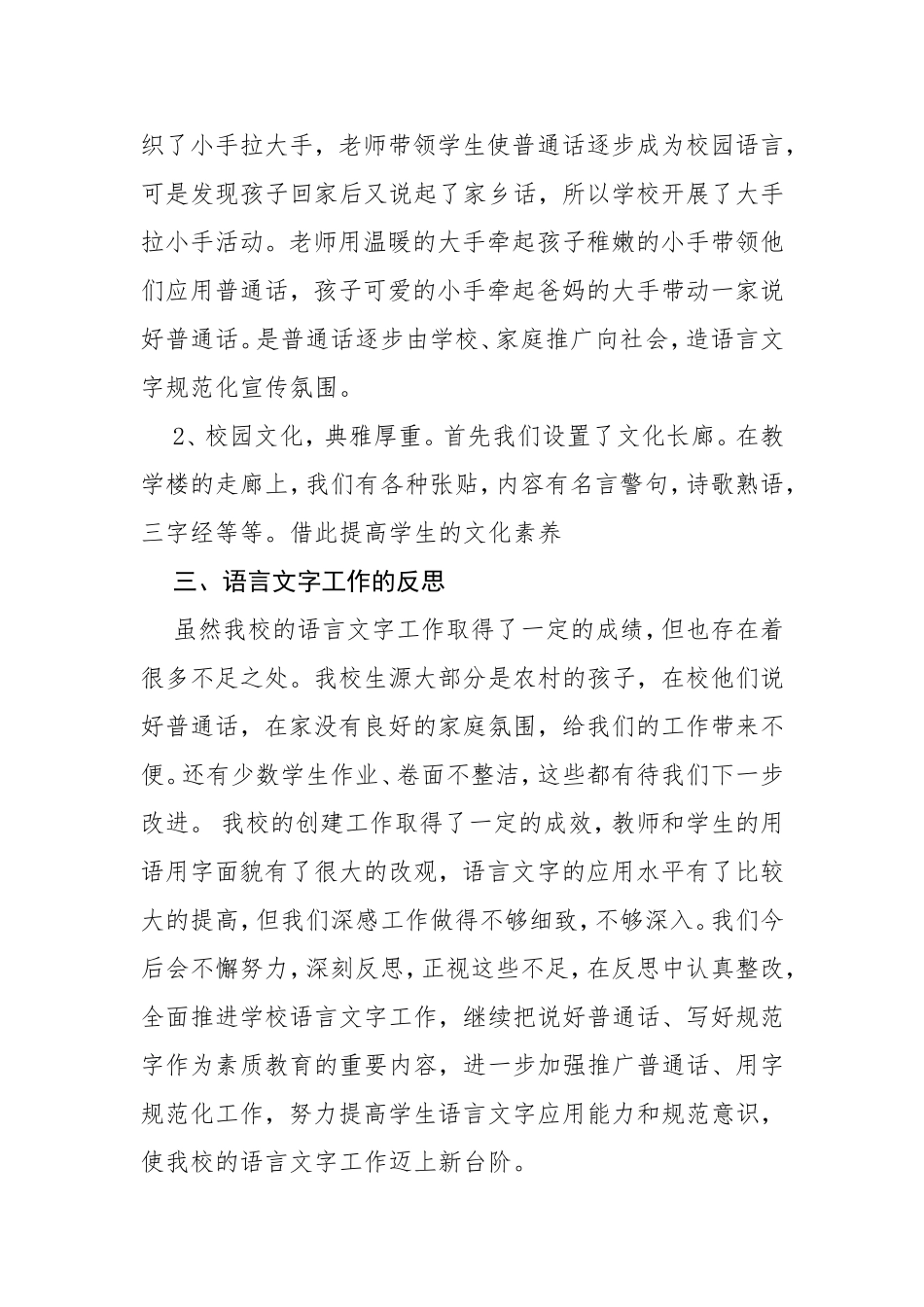 语言文字工作汇报材料_第3页