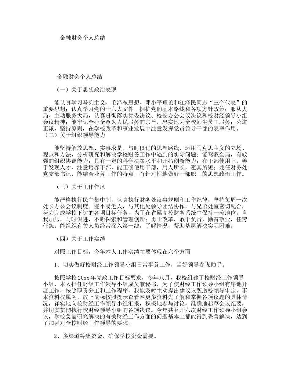 金融财会个人总结_第1页